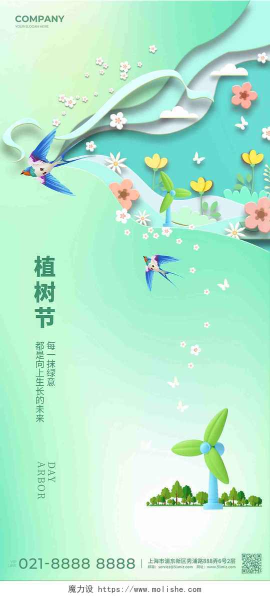 植树节春天插画扁平绿色手机宣传海报